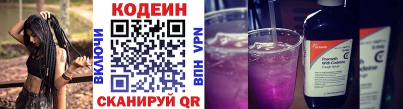 Кодеиновый сироп Lean напиток Lean (лин)  Заозёрный 